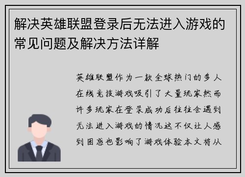 解决英雄联盟登录后无法进入游戏的常见问题及解决方法详解