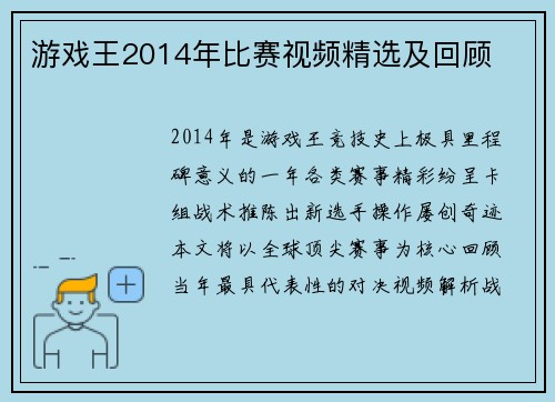 游戏王2014年比赛视频精选及回顾