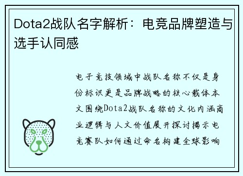 Dota2战队名字解析：电竞品牌塑造与选手认同感